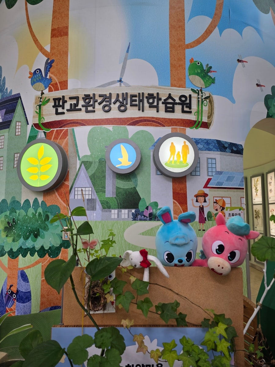 판교환경생태학습원 사진 4
