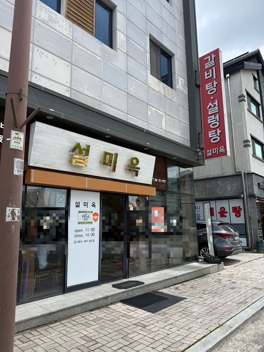 설미옥 사진 1