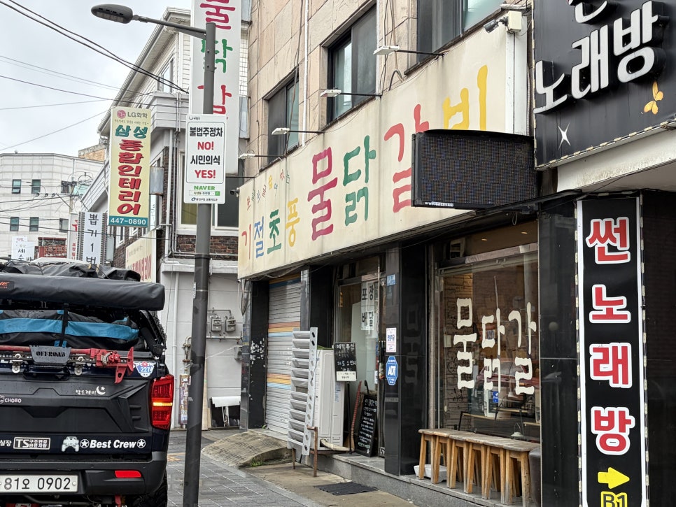 기절초풍물닭갈비 자양점 사진 2