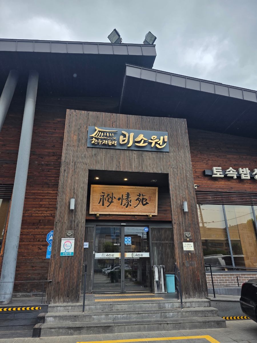 비소원 사진 2