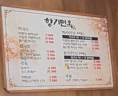 향기면옥 태평본점 사진 2