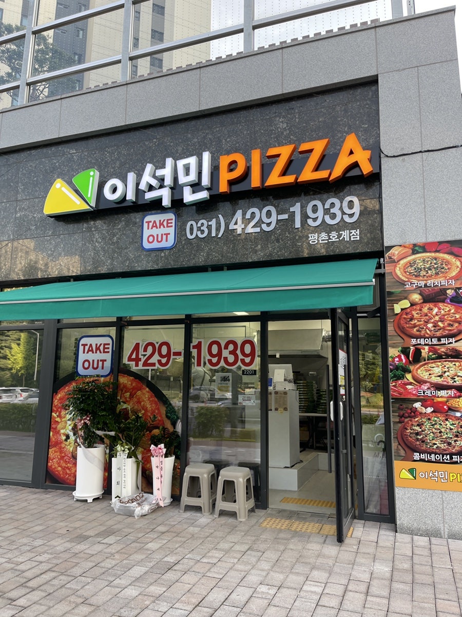 이석민피자 안양본점 사진 2