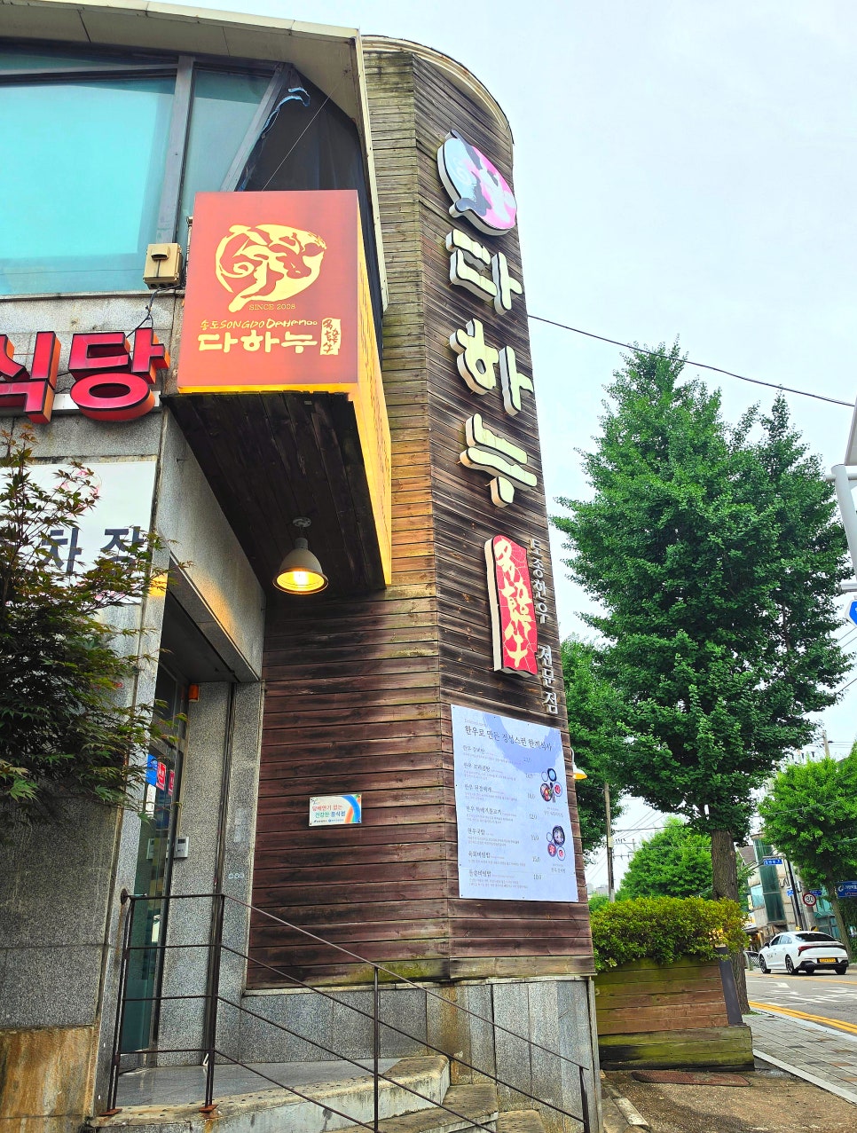 다하누 인천송도점 사진 5