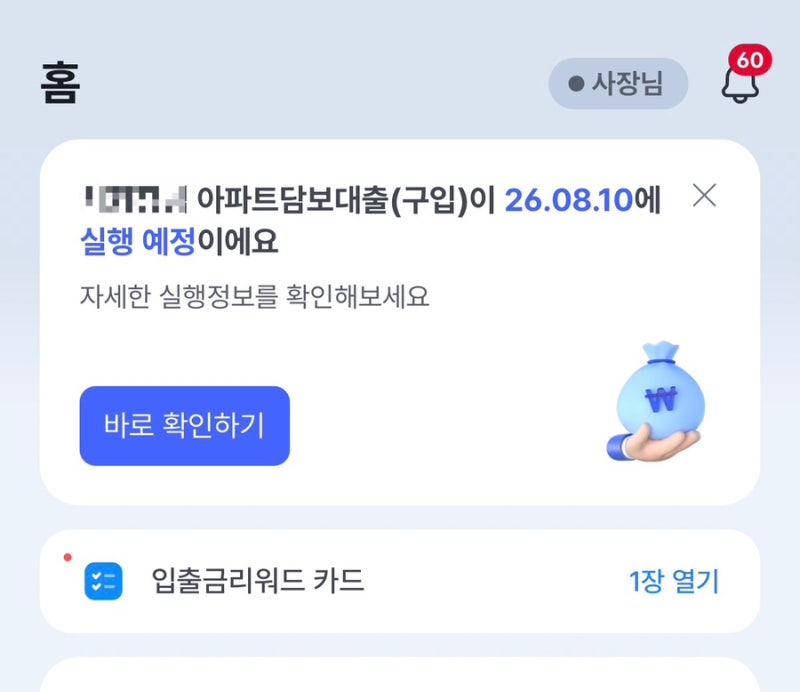 W03 | 케이뱅크 주택담보대출 성공 후기 (필요서류, 소요기간, 법무사)|각종 비용 총정리