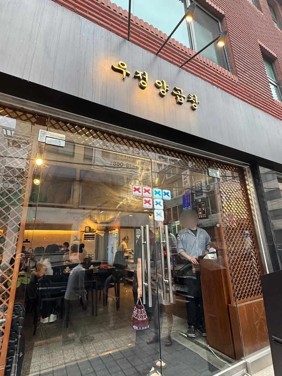 우정양곱창 사진 1