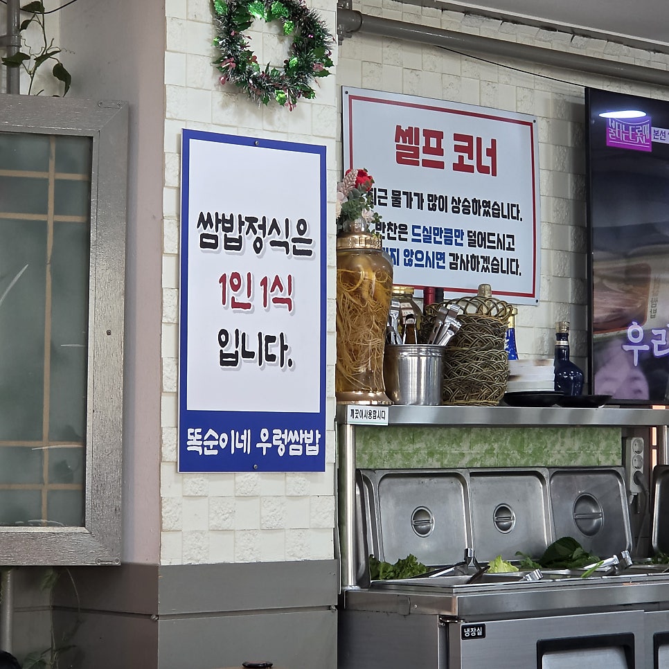 똑순이네우렁쌈밥 사진 4