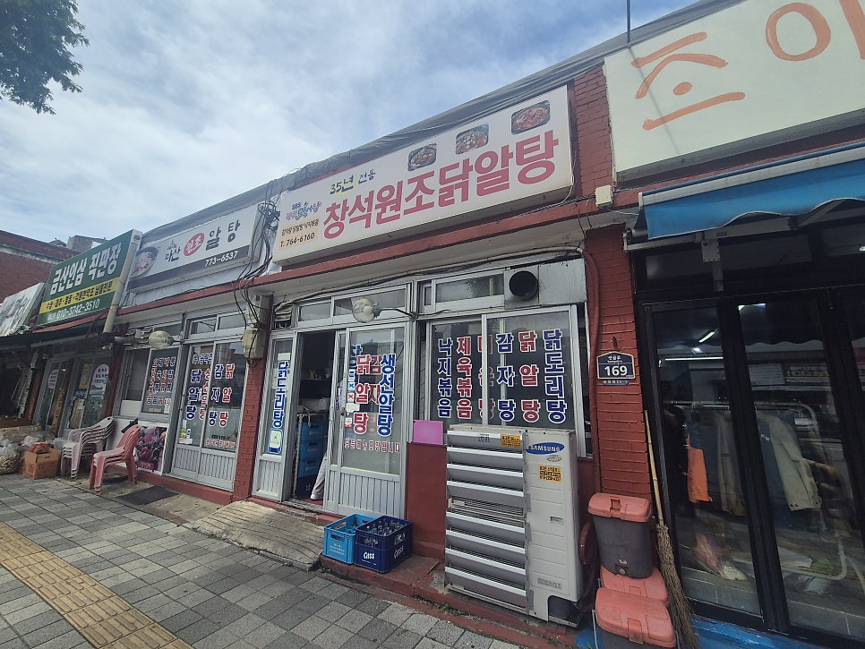 창석원조닭알탕 사진 6