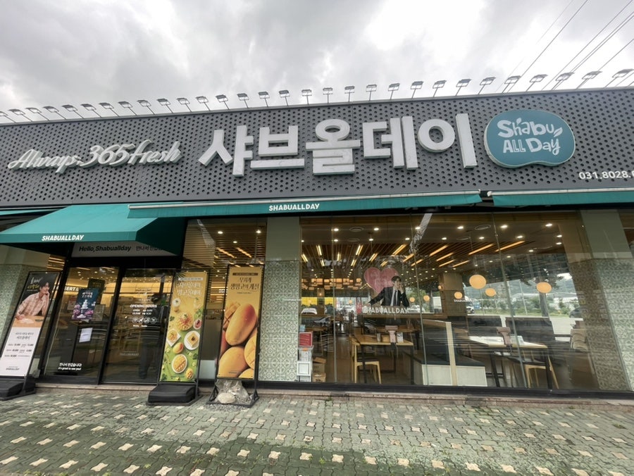 샤브올데이 하남검단산점 사진 1