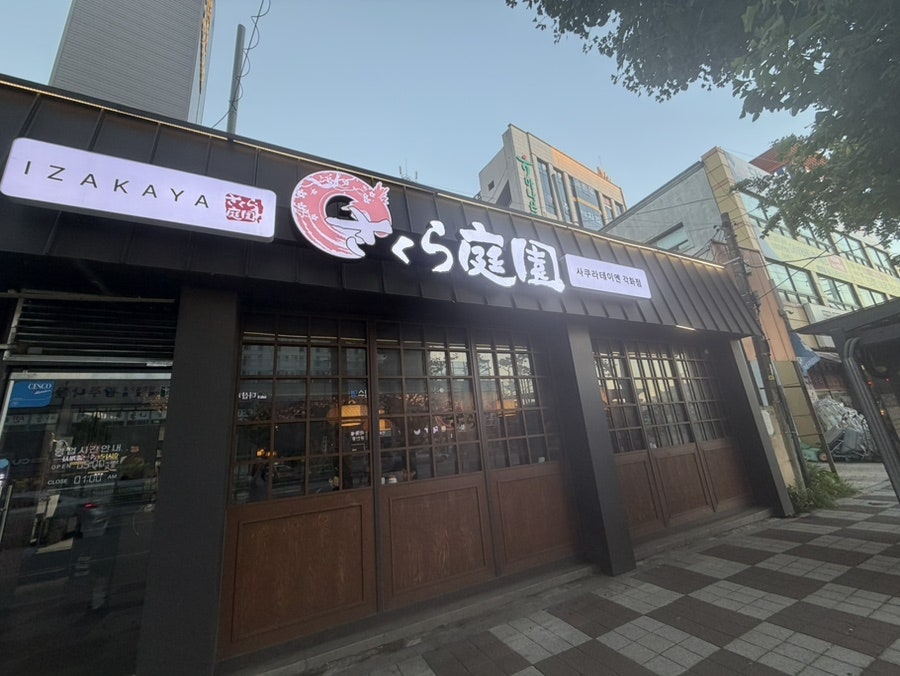 사쿠라테이엔 각화점 사진 2