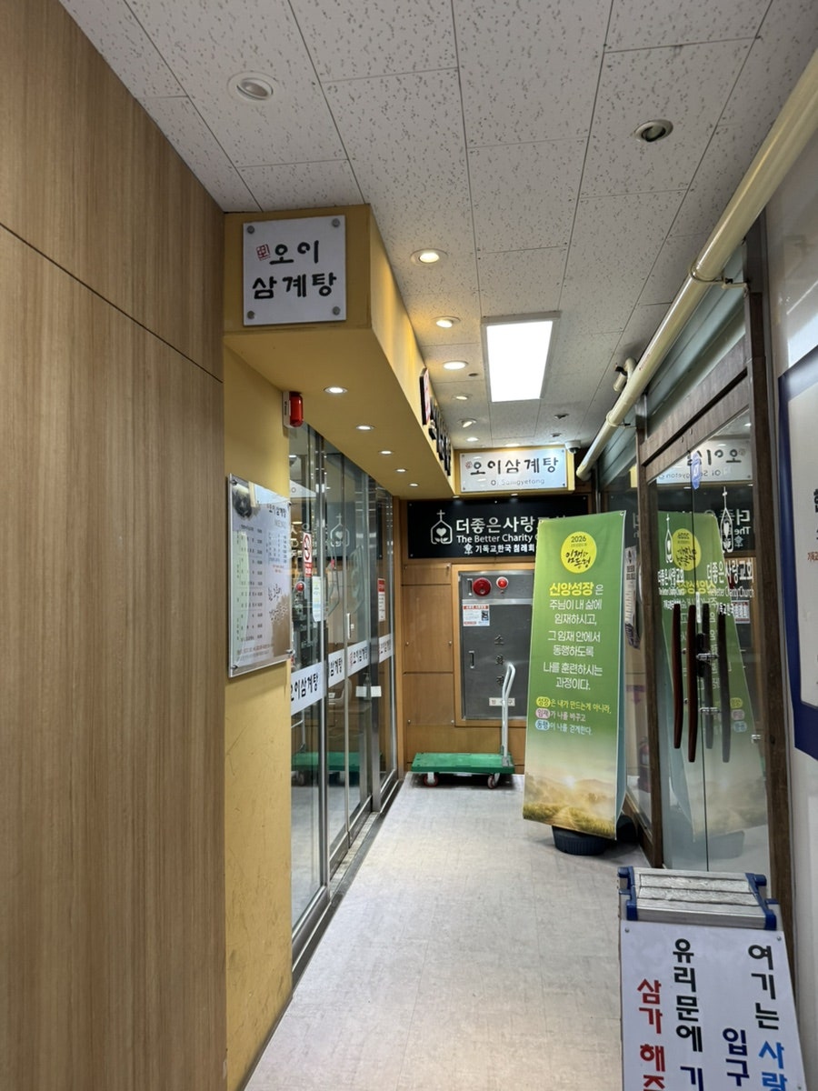 덕화 한방삼계탕한방오리 사진 3