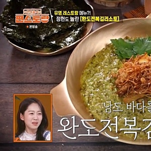 편스토랑 이정현 완도김전복리소토 레시피, 전복 내장까지 활용한 고급 홈파인 다이닝 만드....