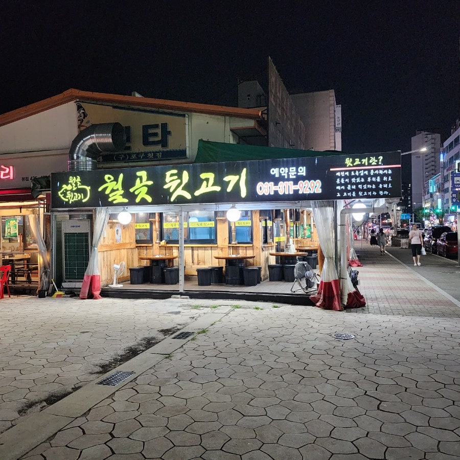 월곶뒷고기 사진 5