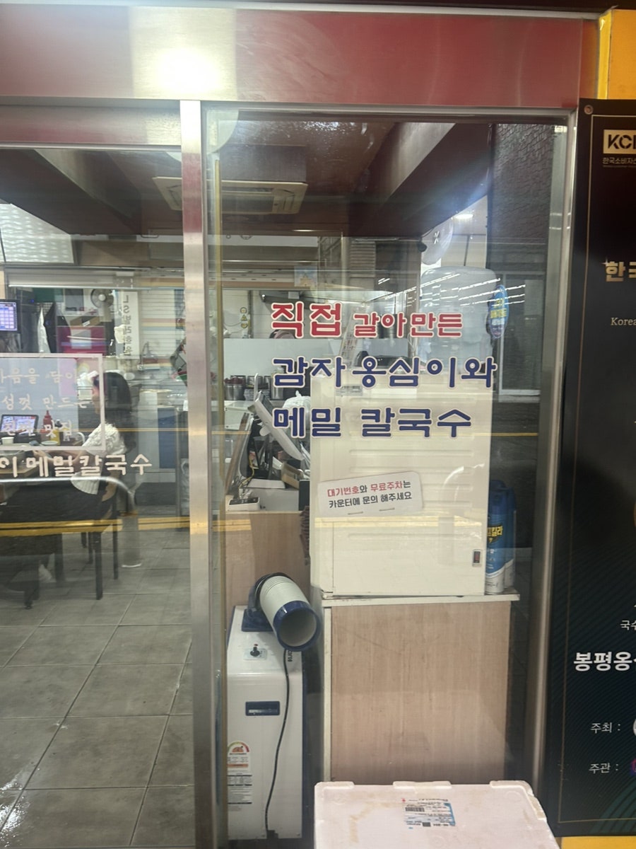 봉평옹심이메밀칼국수 사진 2