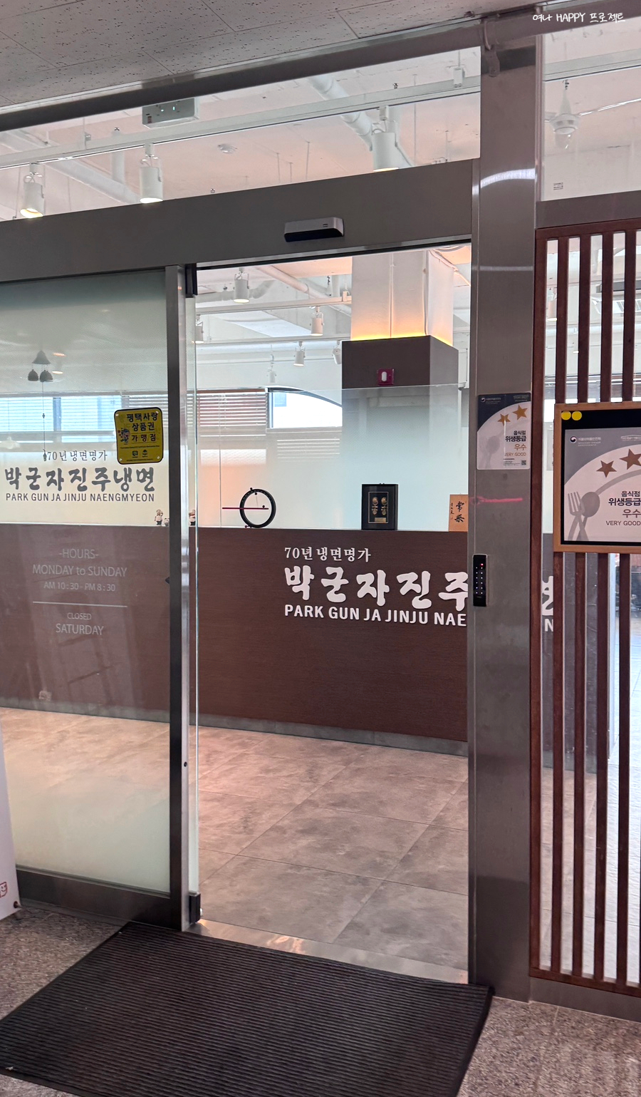 박군자진주냉면 평택점 사진 2
