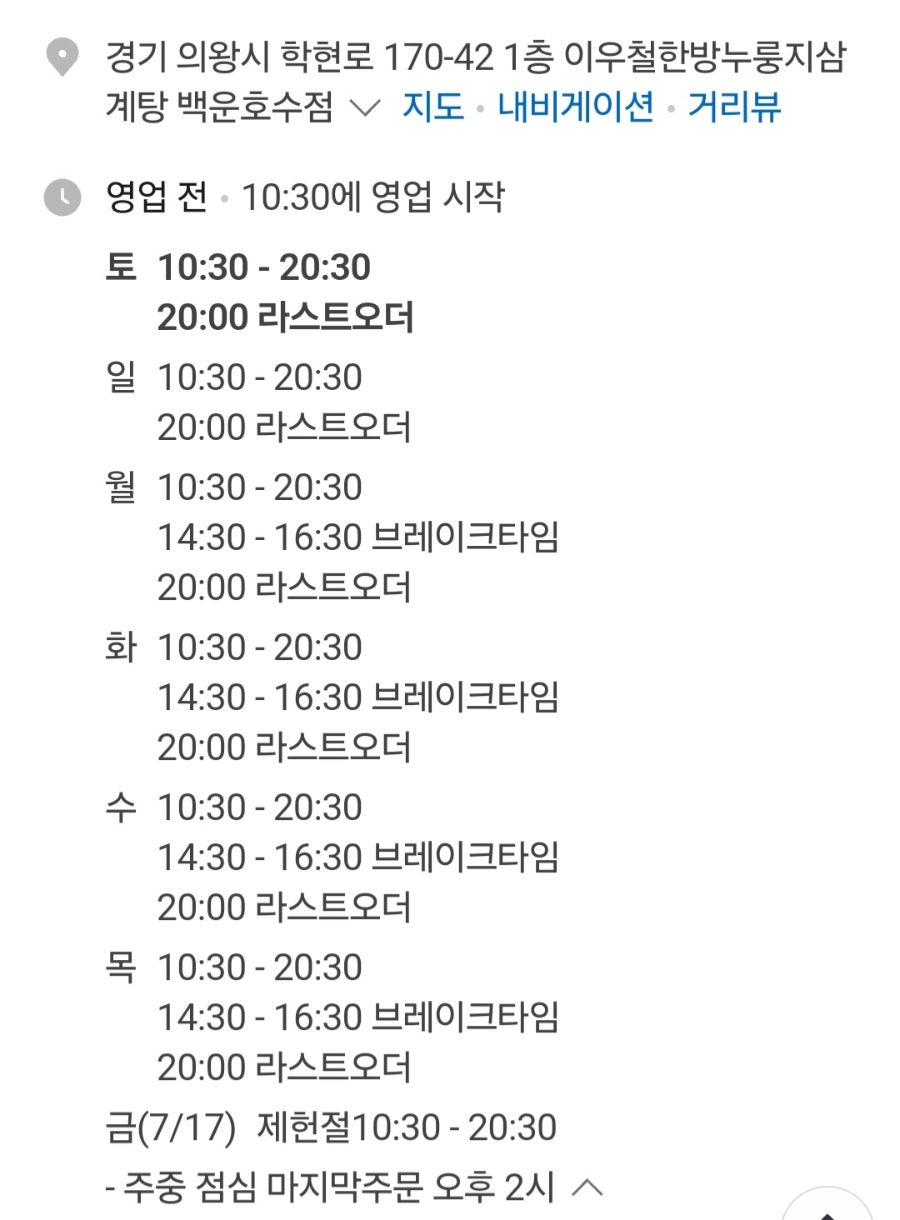 이우철 한방누룽지삼계탕 백운호수점 사진 3