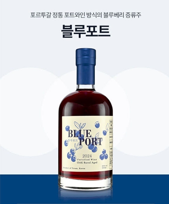 [포트와인 추천] 예산사과와인 '추사 블루포트' 도수, 가격, 페어링 총정리