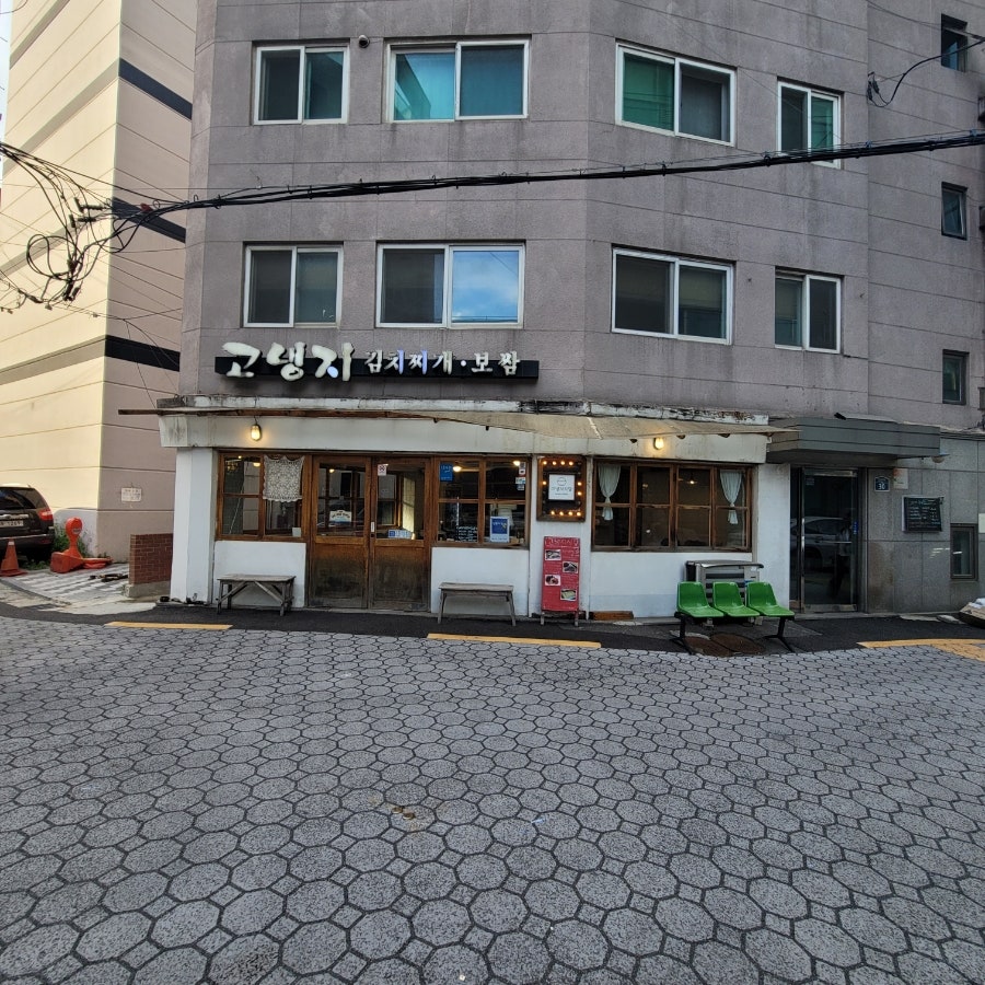 고냉지 사진 1