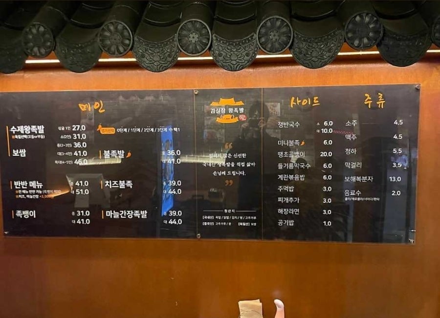 김진오김실장왕족발 칠곡점 사진 2