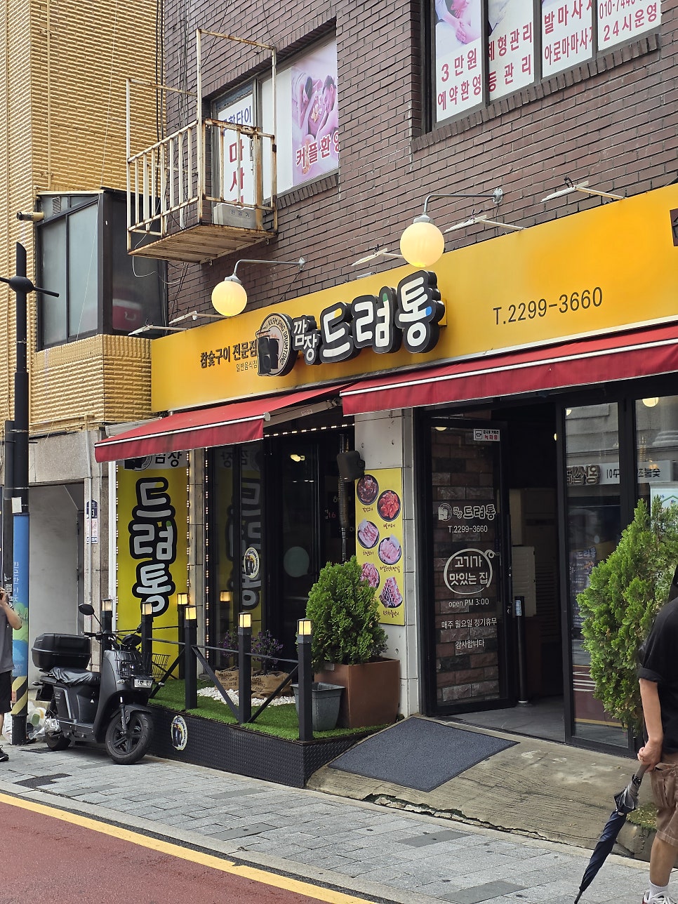 깜장드럼통 사진 1