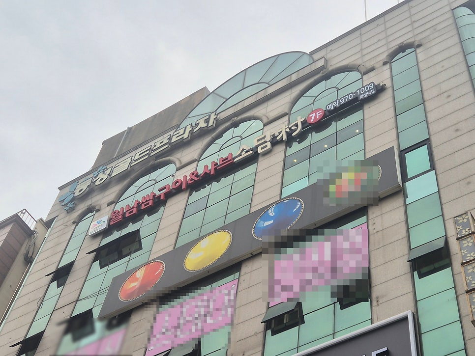 소담촌 화정역점 사진 2