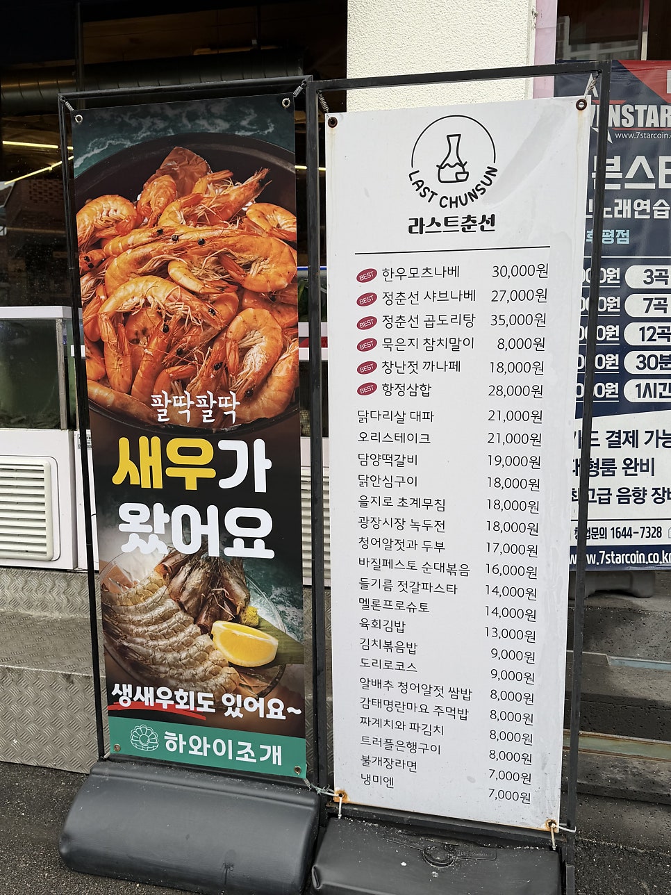 하와이조개 춘천점 사진 4