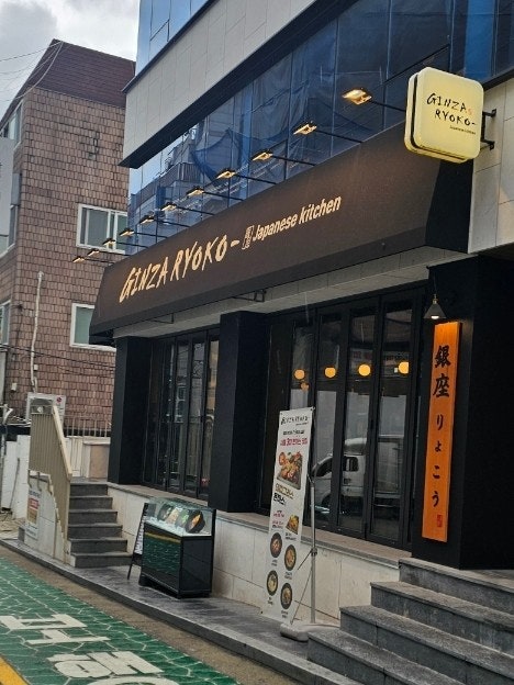 긴자료코 강남본점 사진 1