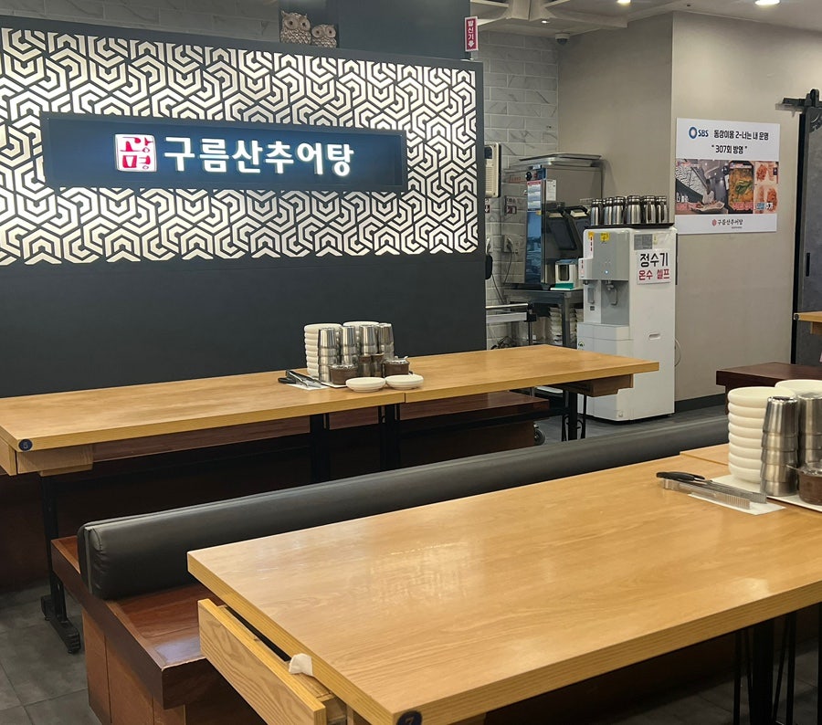 구름산추어탕 사진 3