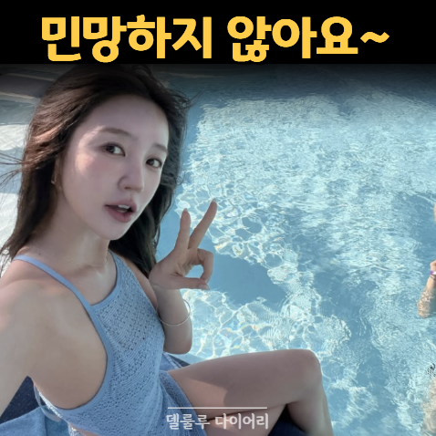 "민망하지 않아요" 40대 여자 연예인들에서 찾은 휴가 수영복 패션