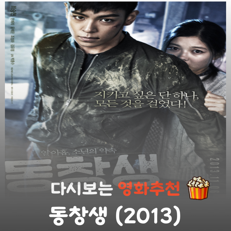 영화 동창생 리뷰 및 관전 포인트, 남과 북 모두에게 버림받은 암살자가 끝까지 지켜낸 단 하....