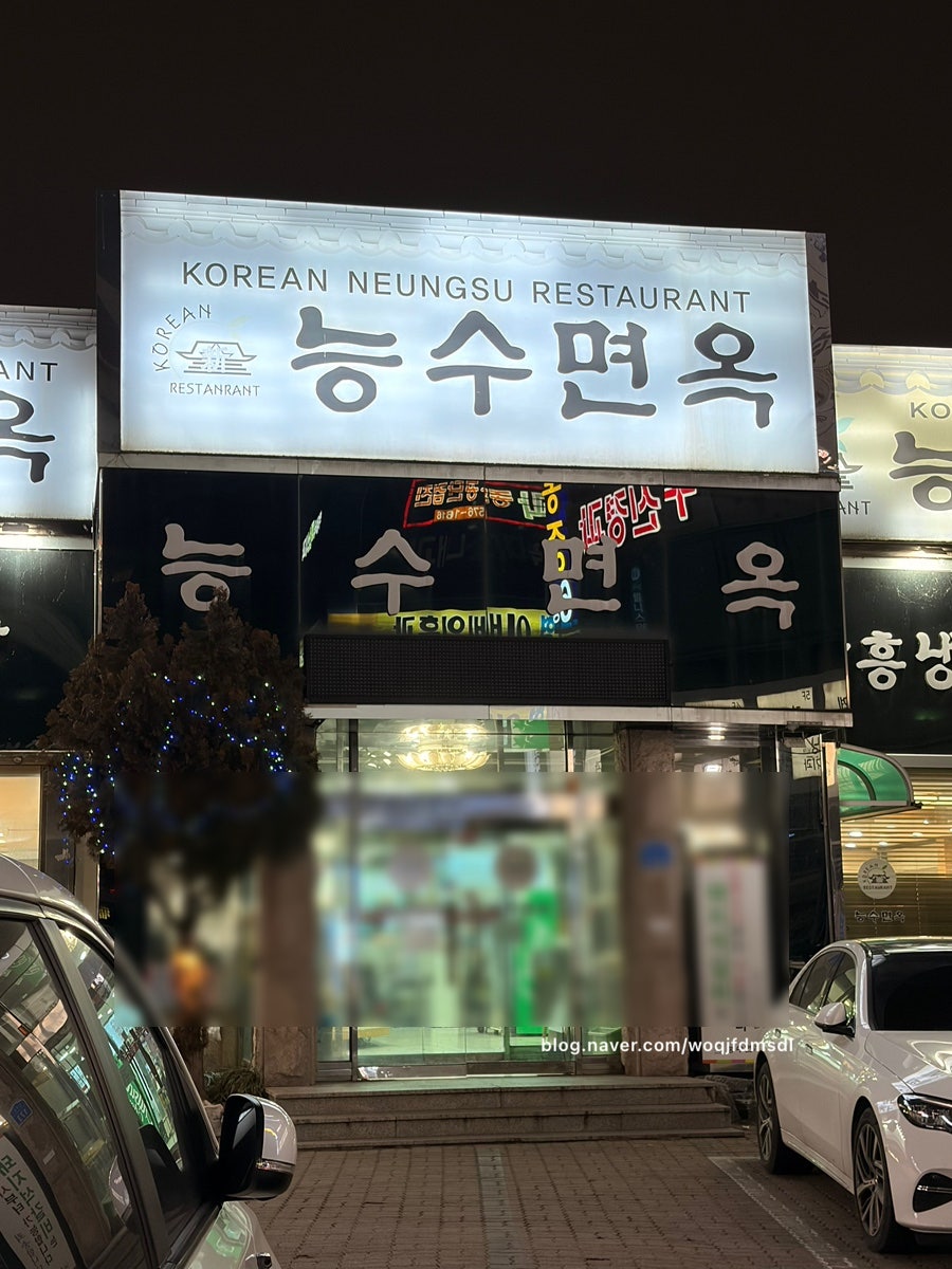 능수면옥 사진 1