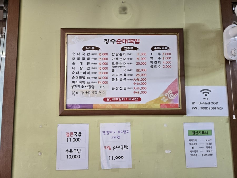 장수순대국밥 사진 5