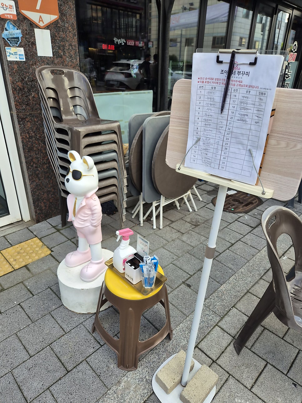 조아죽네쭈꾸미 상봉점 사진 2