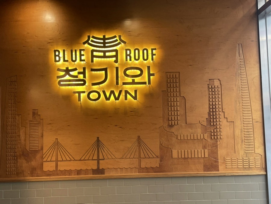 청기와타운 영등포본점 사진 2