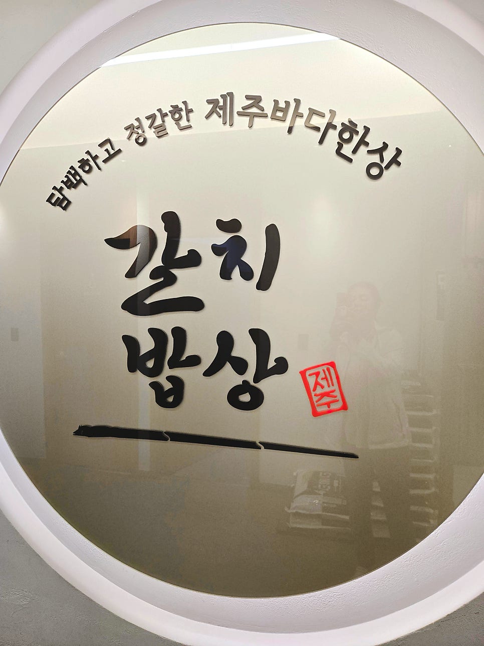 갈치밥상 수원점 사진 2