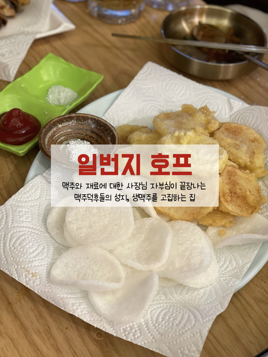 일번지호프 사진 1