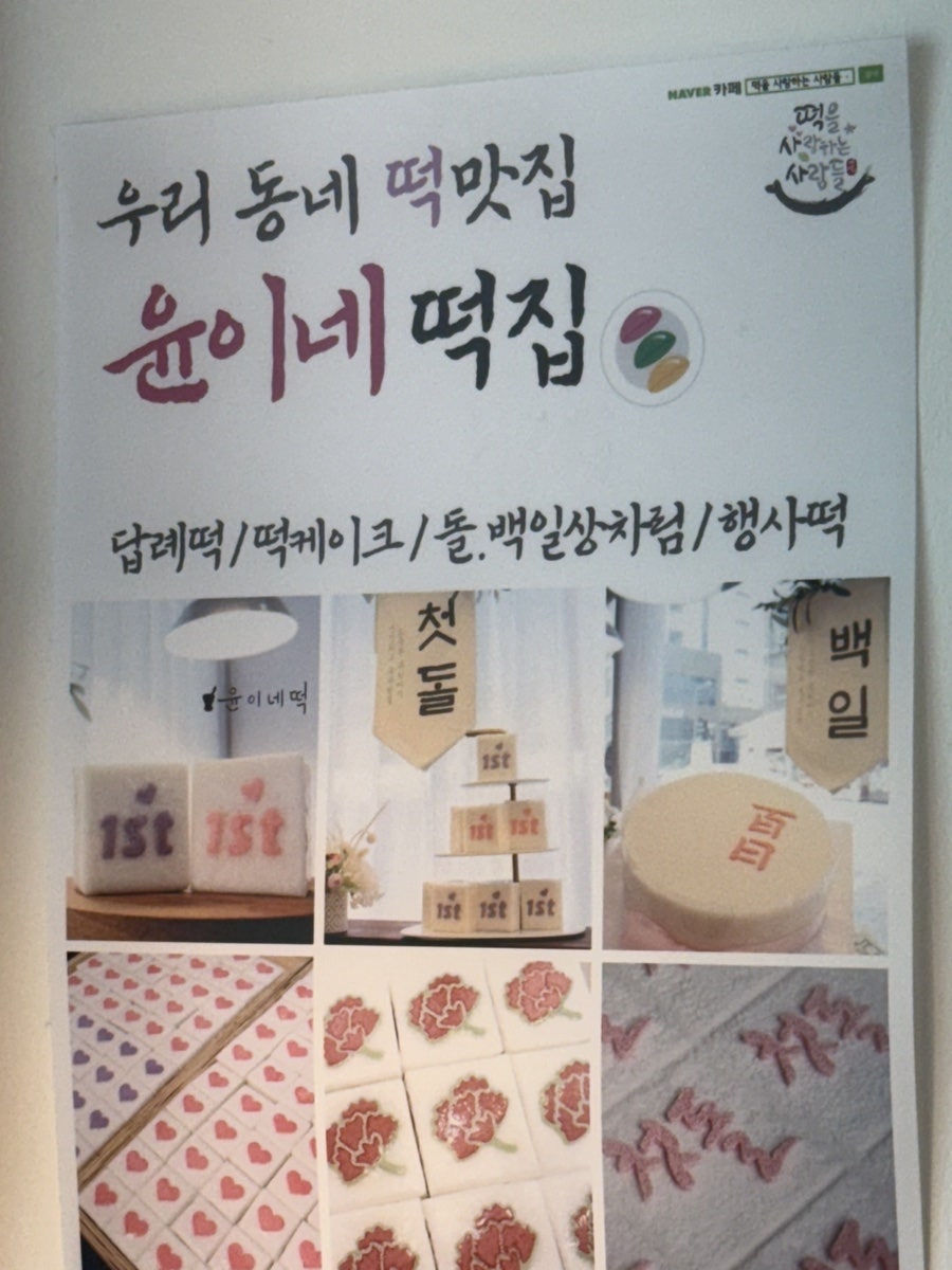 윤이네떡 사진 4
