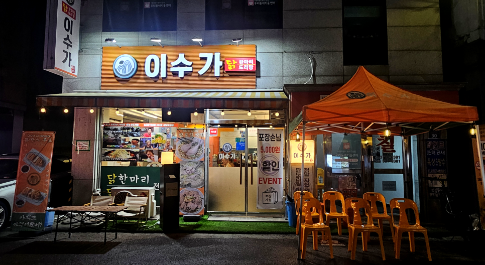 이수가 본점 사진 2