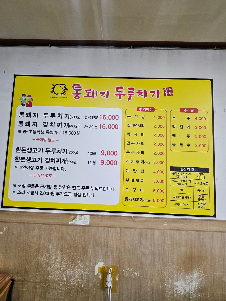 통돼지두루치기한돈돈돈 구래점 사진 6