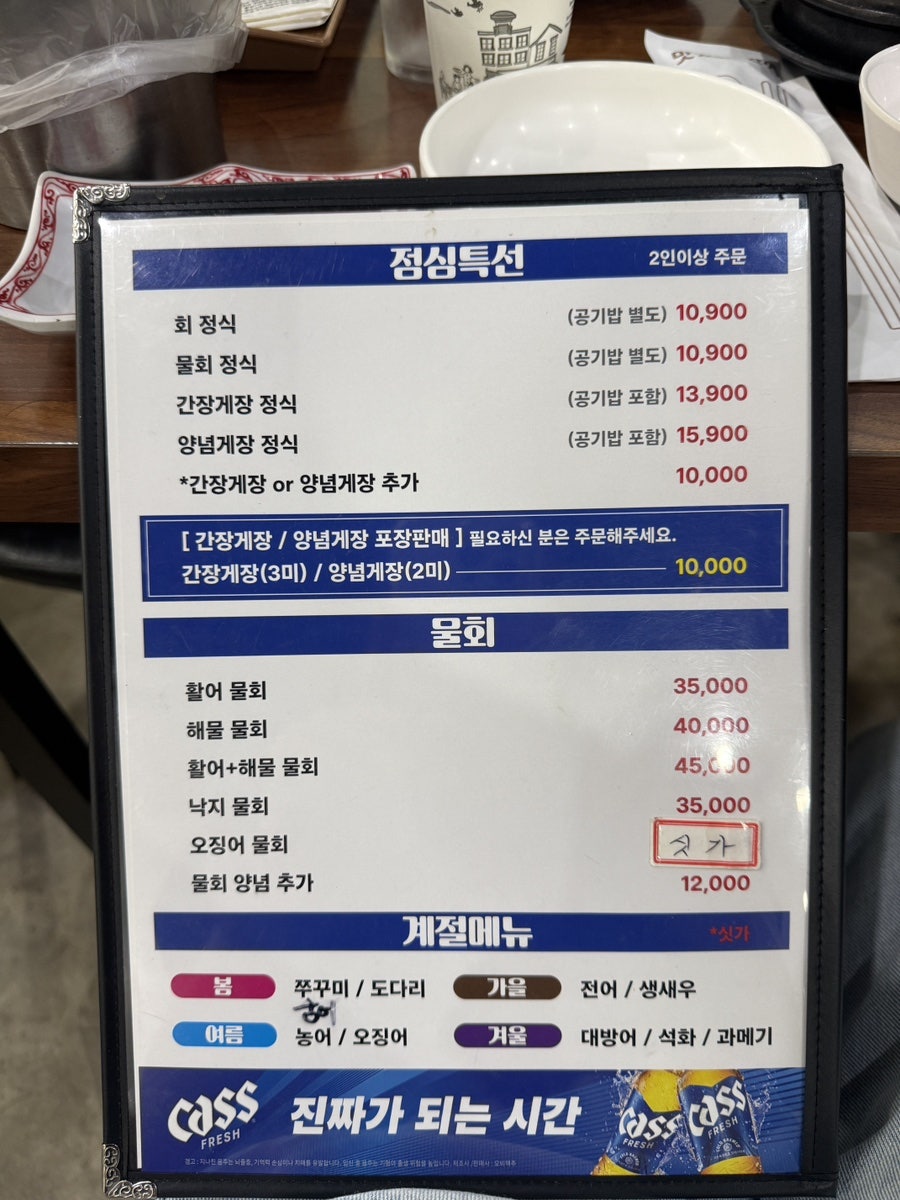 연수횟집 연수게장 사진 5