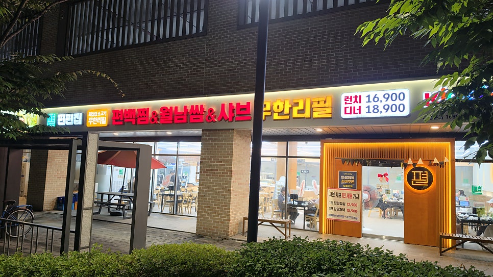 편편집 다산역점 사진 1