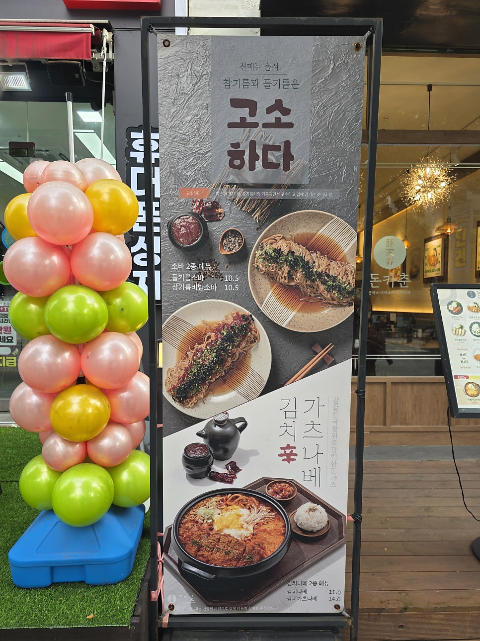 Donkachun Bupyeongyeokjeom photo 5