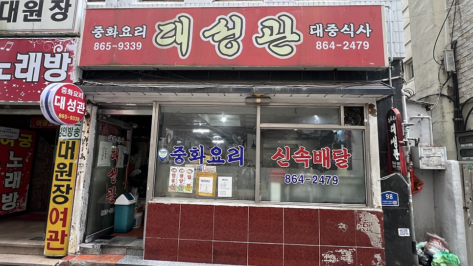 대성관 사진 1