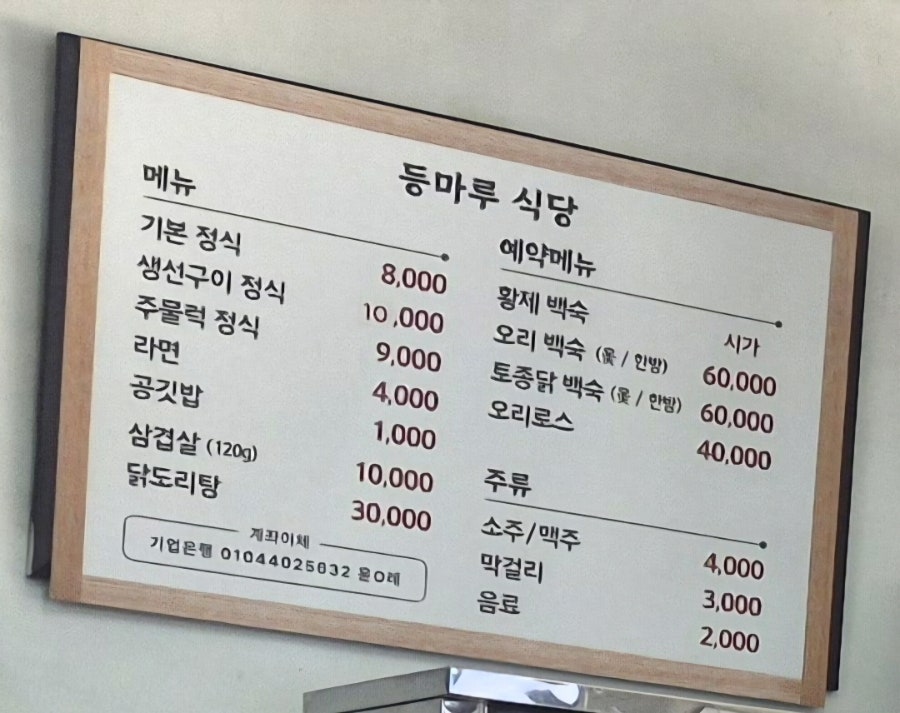 등마루식당 사진 3