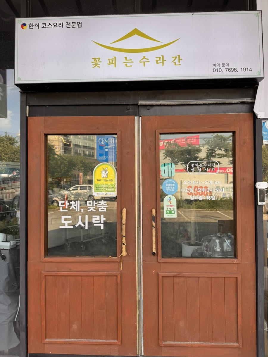 수라간 사진 2