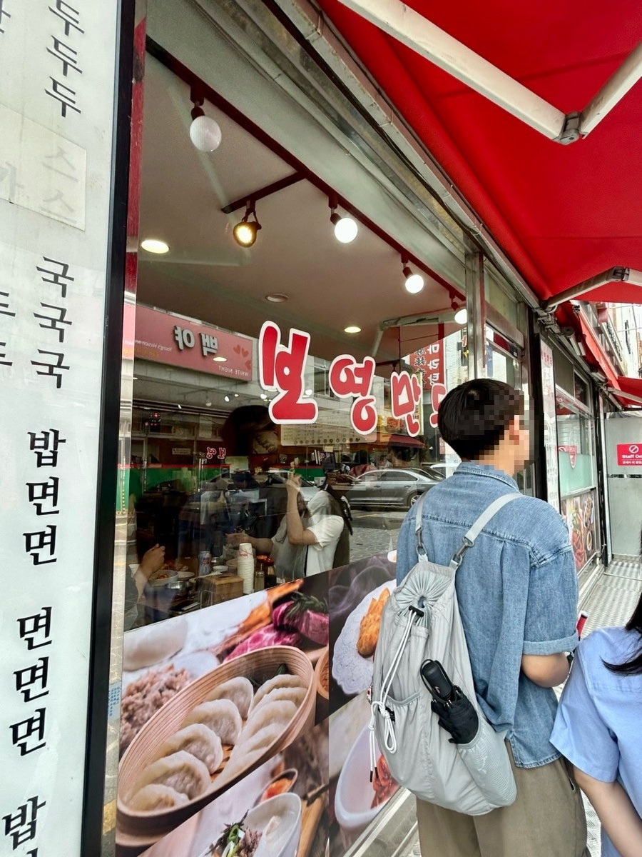 보영만두 북문본점 사진 3