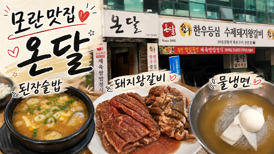 온달 사진 1