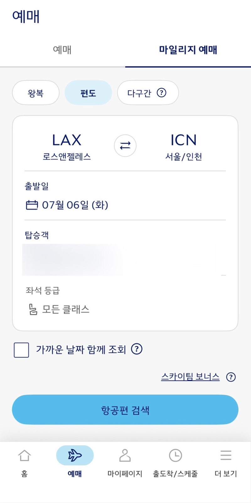 대한항공 마일리지 예매 프레스티지석 성공후기 | 보너스 대기 꿀팁
