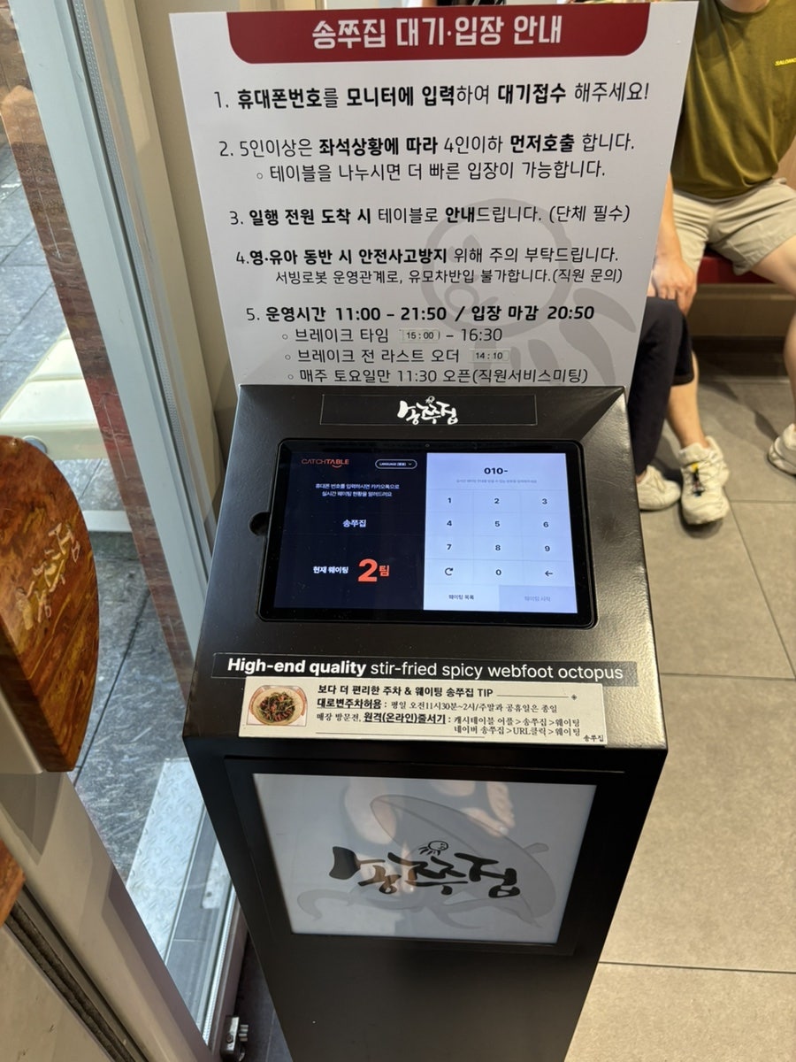 송쭈집 본점 사진 1