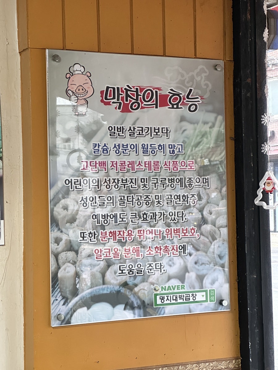 명지대박곱창 사진 5