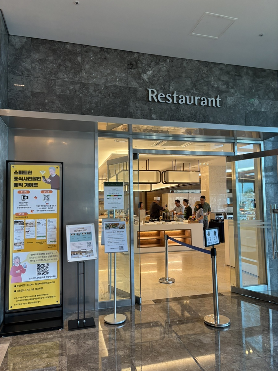 금호리조트 제주 한식당 사진 1